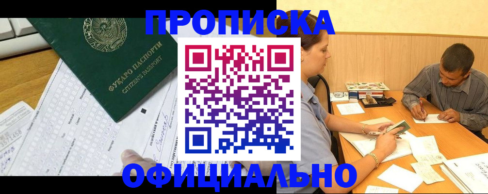 прописка штамп в Шелехове